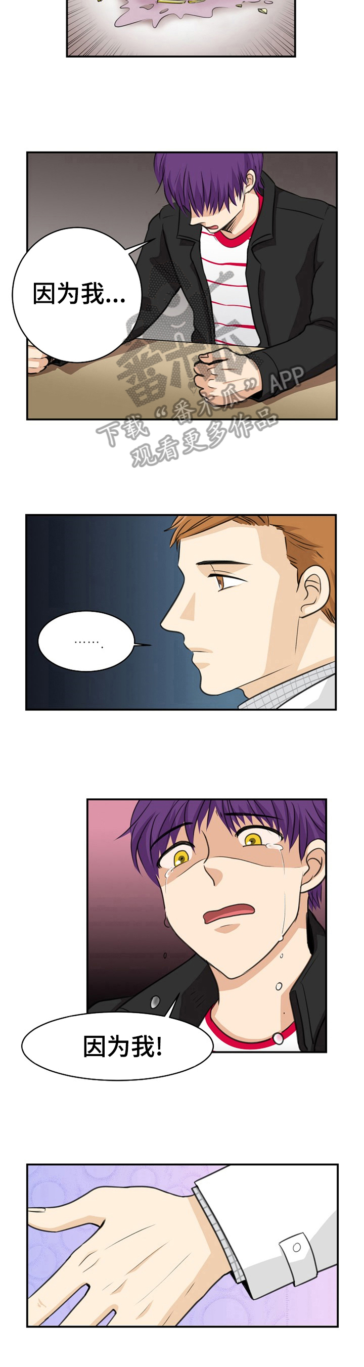 扭曲的仇恨漫画,第19章：害怕4图