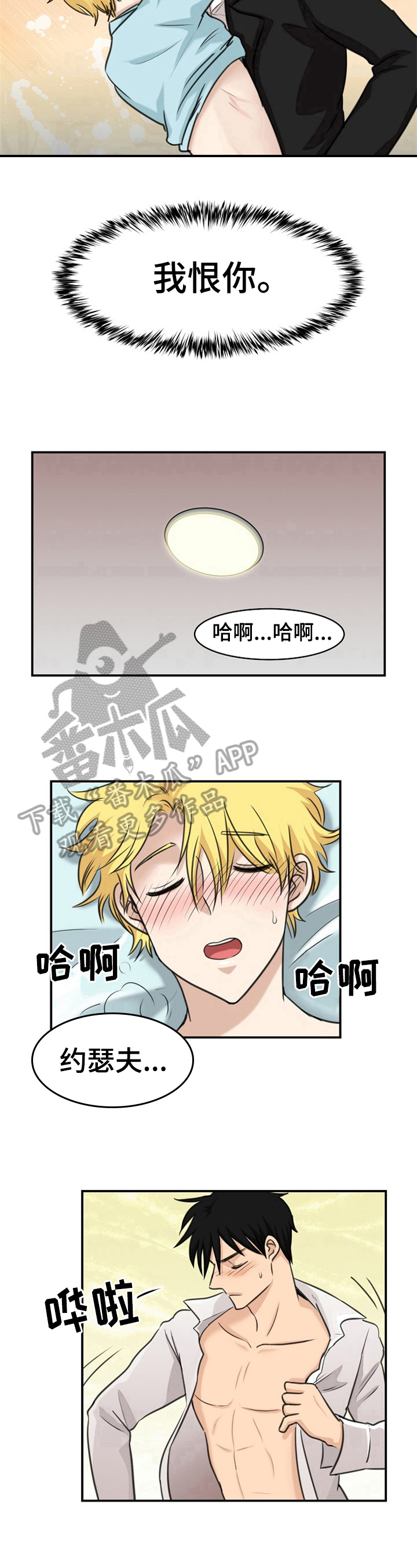 因仇恨心理扭曲漫画,第26章：相异3图