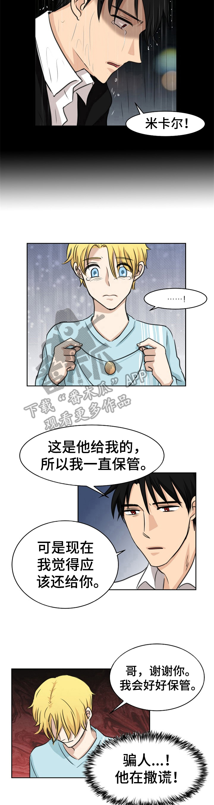 扭曲的仇恨找不到目标漫画,第23章：认定2图