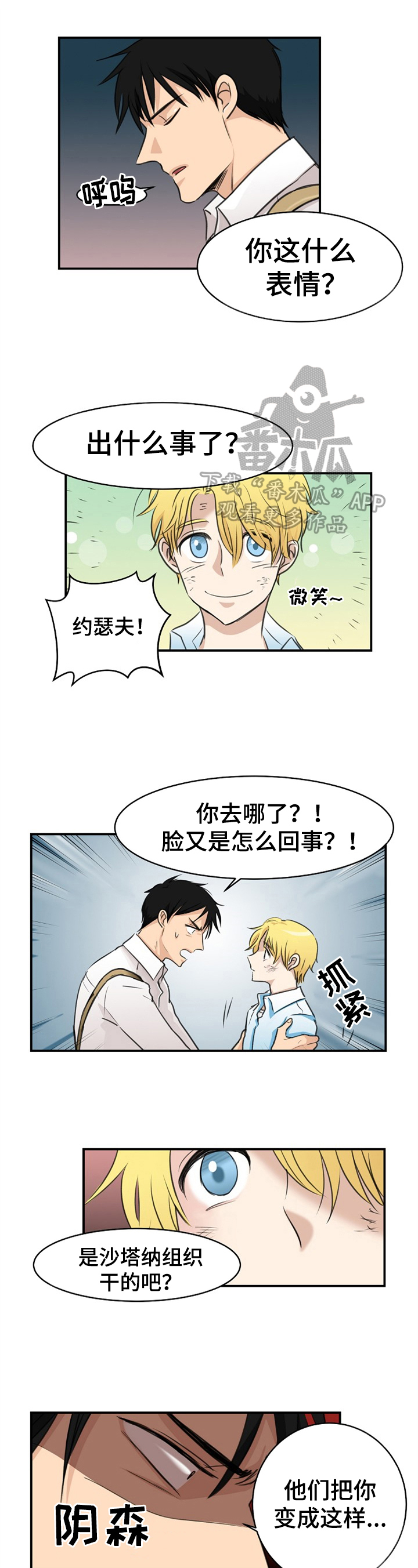 扭曲的仇恨洞穴在哪里漫画,第16章：开始报复1图