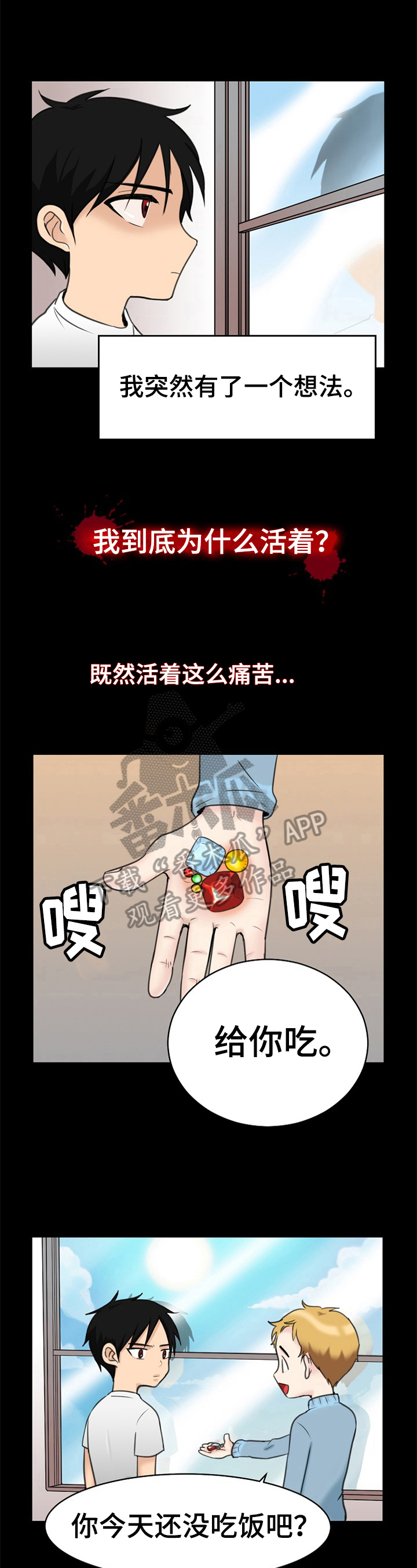 因仇恨心理扭曲漫画,第5章：抛弃4图