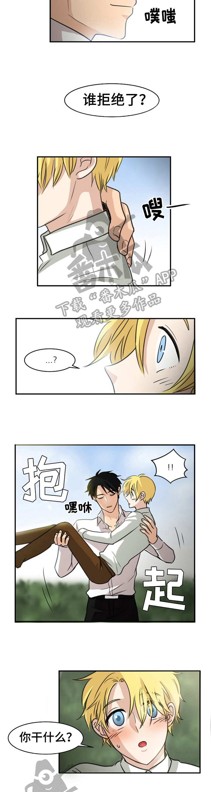 扭曲的仇恨任务是什么漫画,第35章：幸好2图