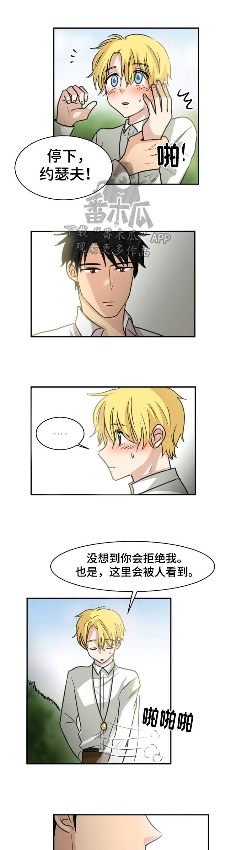 扭曲的仇恨任务是什么漫画,第35章：幸好1图