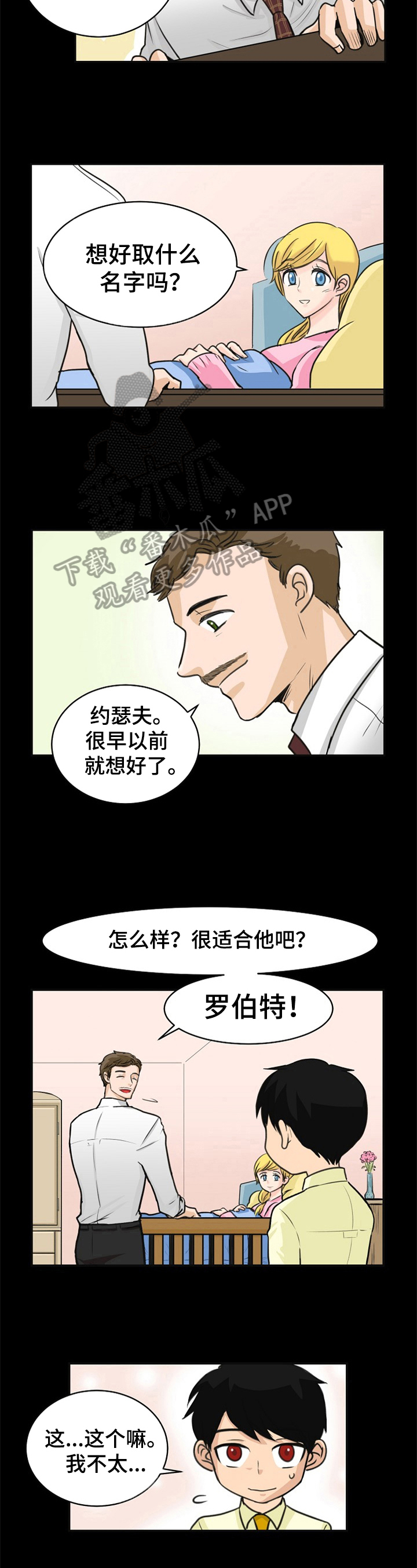 扭曲机器漫画,第9章：保护1图