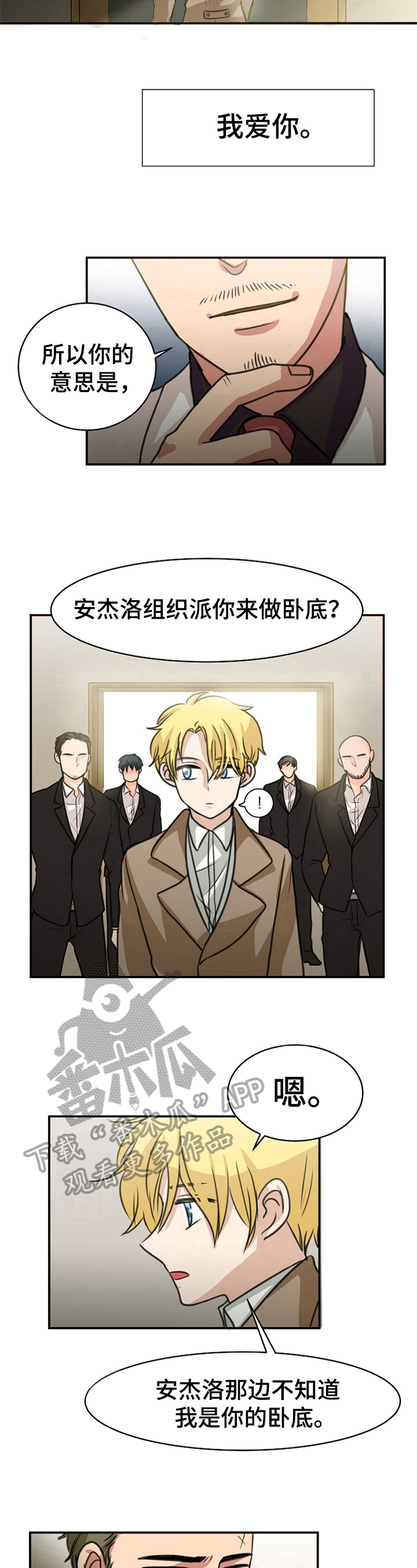扭曲的仇恨漫画,第36章：独闯敌营5图