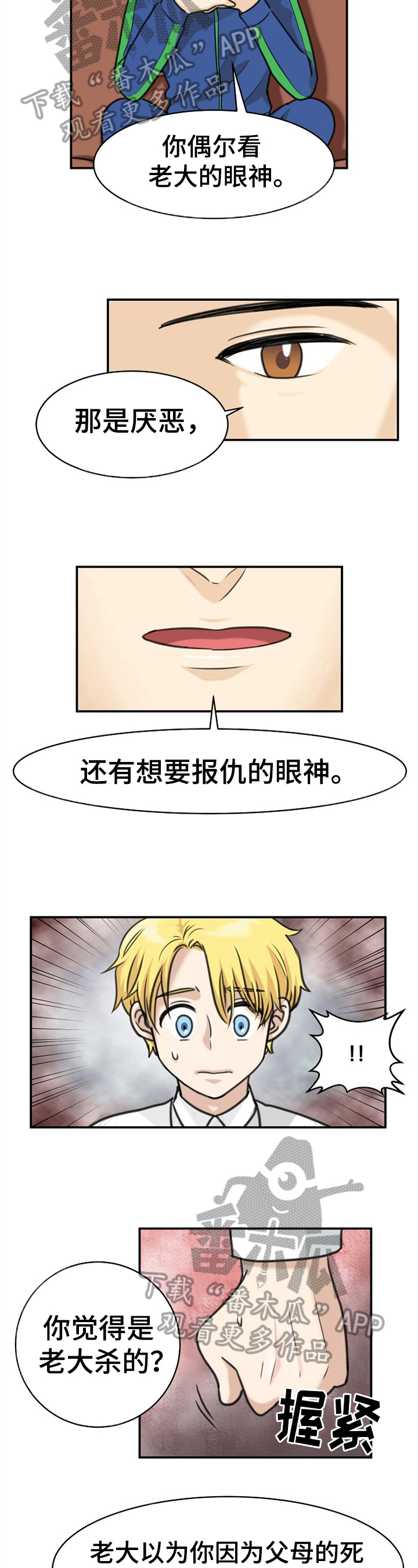 扭曲的仇恨漫画,第33章：答案2图