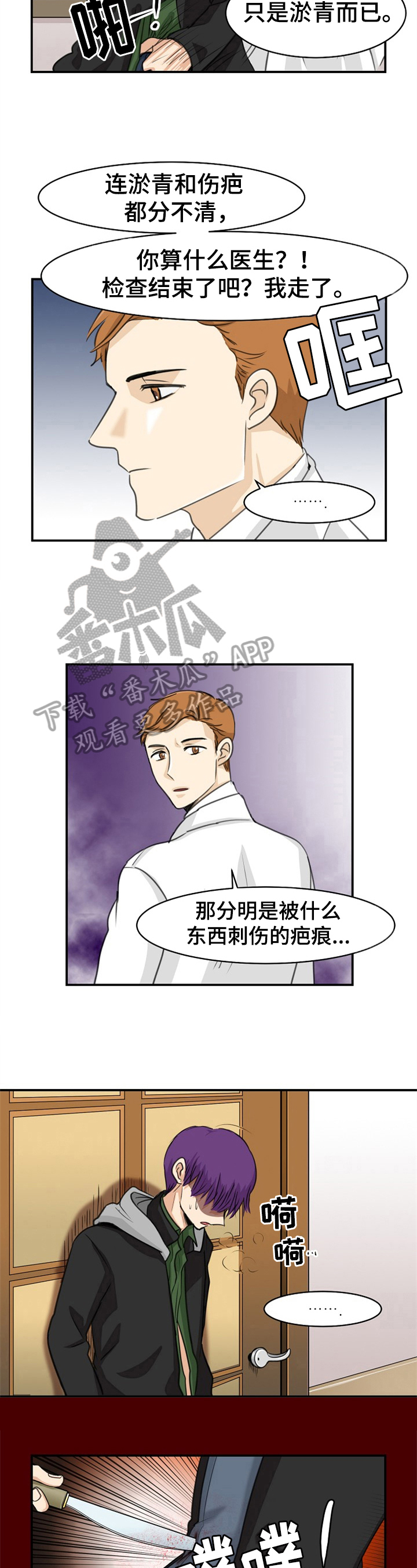 扭曲的仇恨漫画,第8章：伤口3图