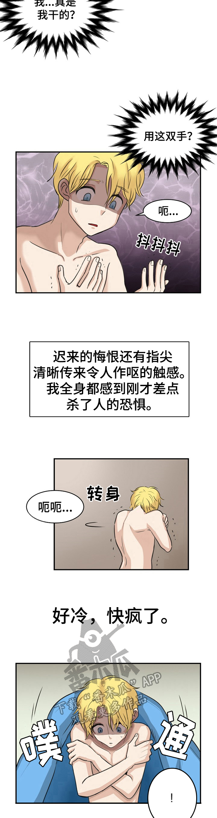 扭曲的代价漫画,第11章：后怕1图