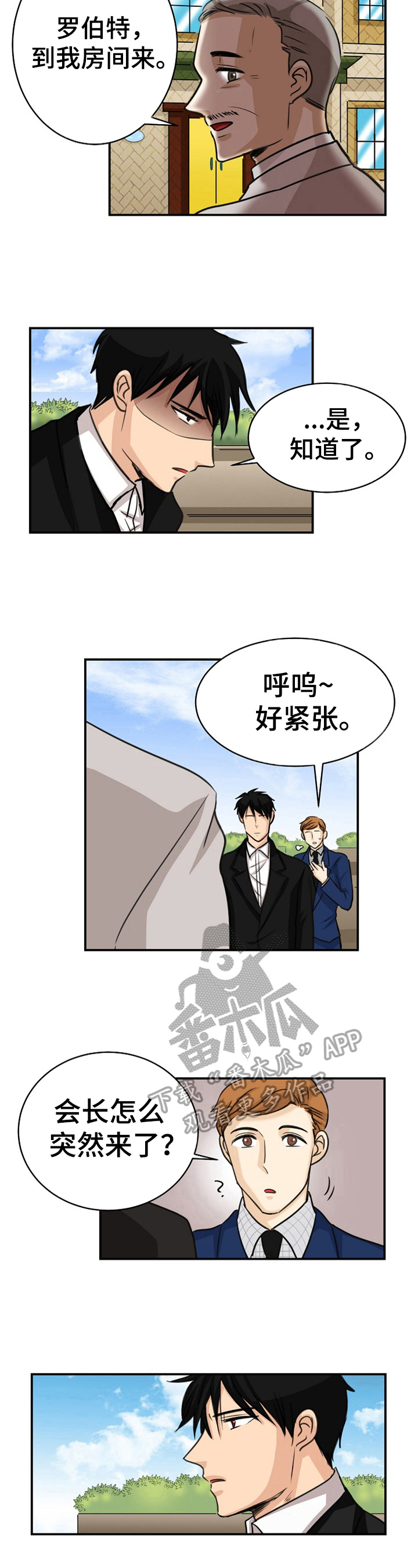 扭曲的仇恨漫画,第24章：会长5图