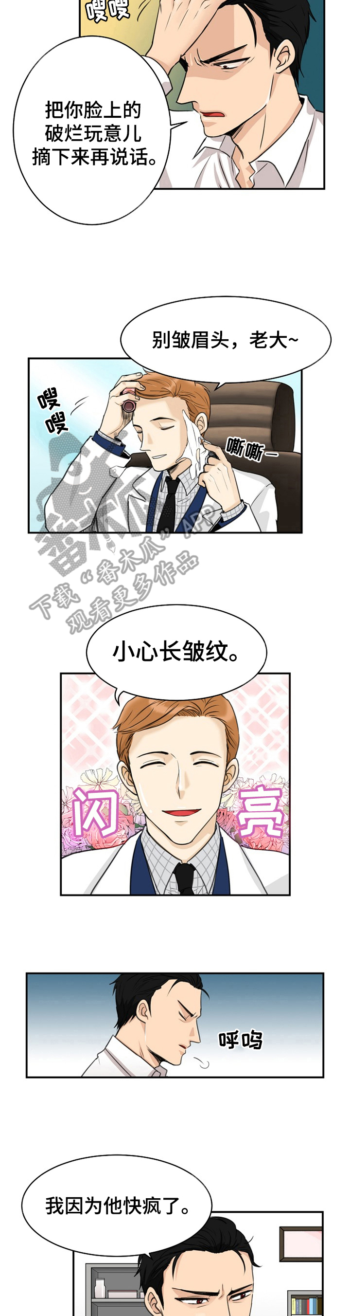 扭曲的仇恨漫画,第4章：质问5图