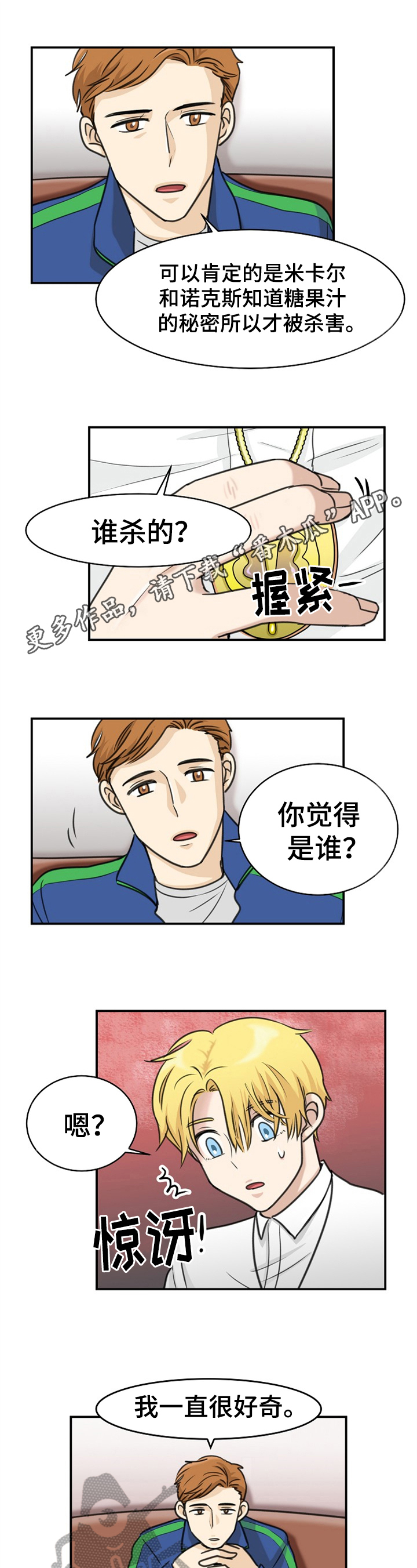 扭曲的仇恨漫画,第33章：答案1图