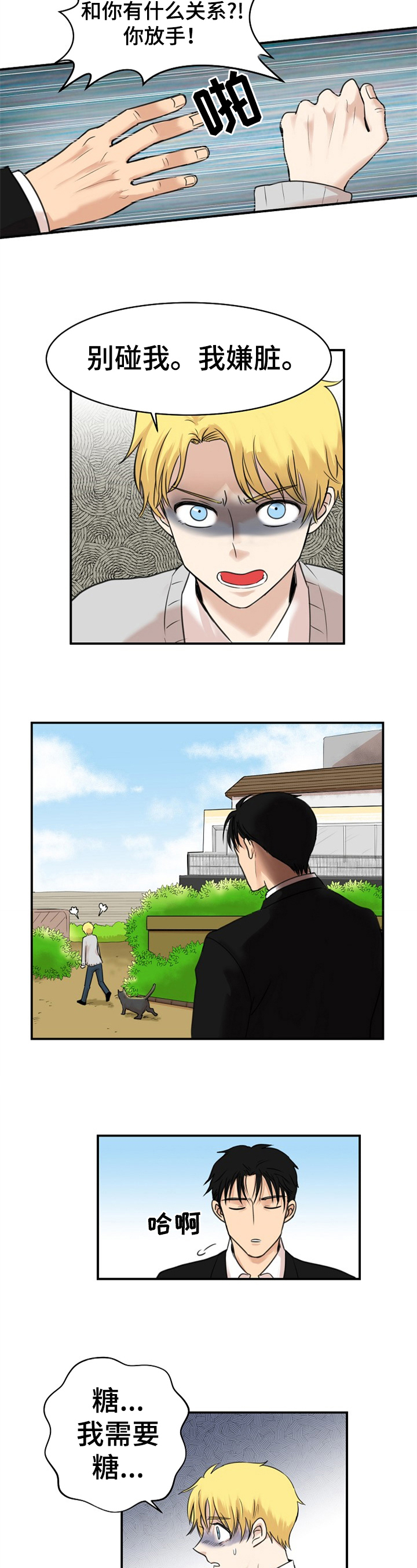 扭曲的仇恨漫画,第2章：恨意2图