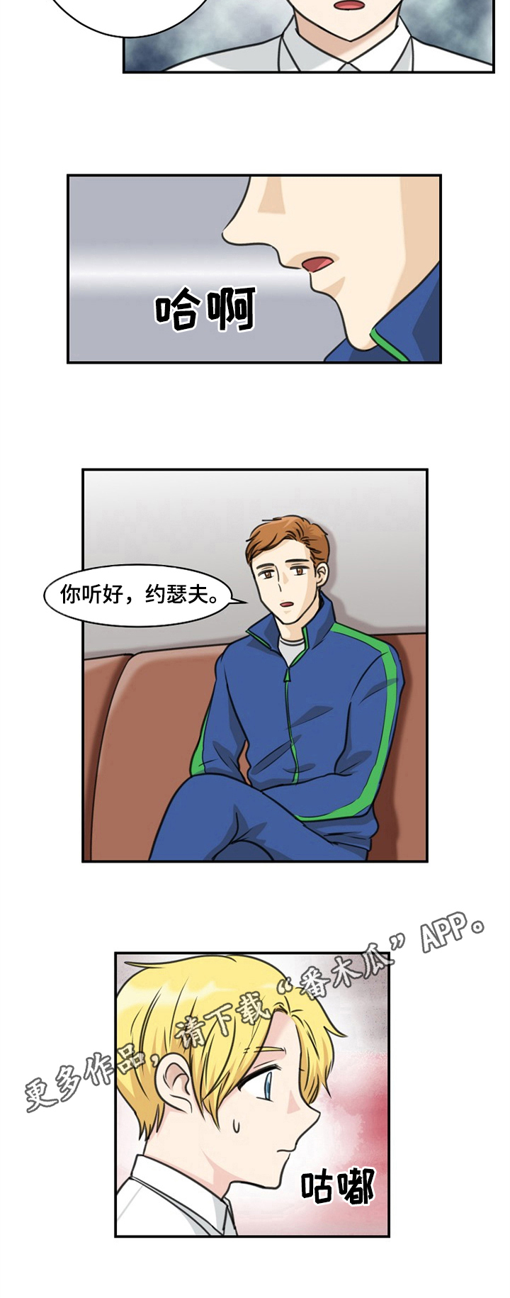 扭曲的仇恨漫画,第32章：质问2图