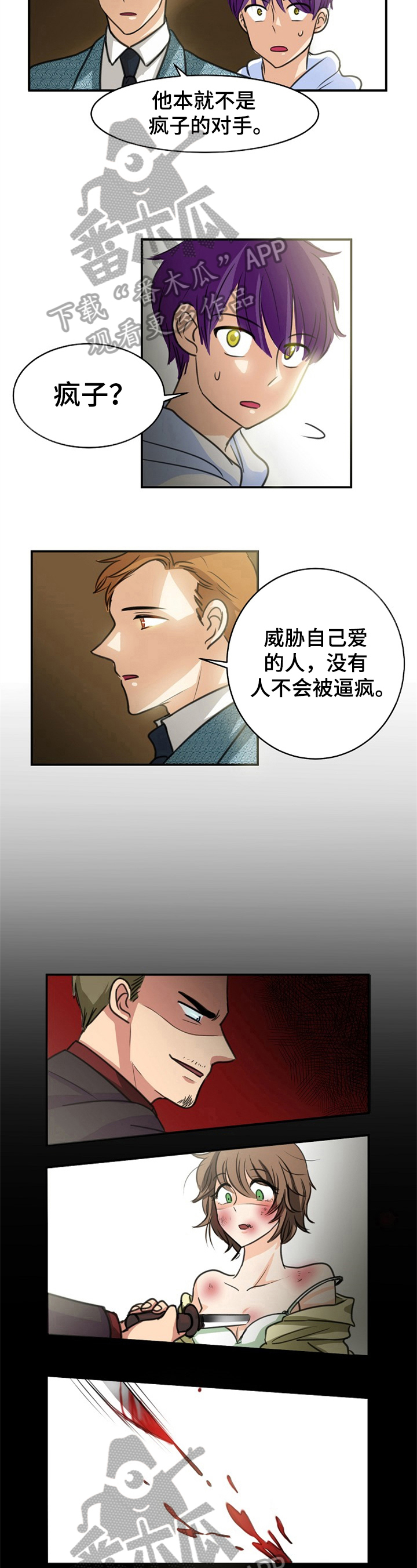 魔兽扭曲的仇恨在哪里漫画,第40章：中枪4图