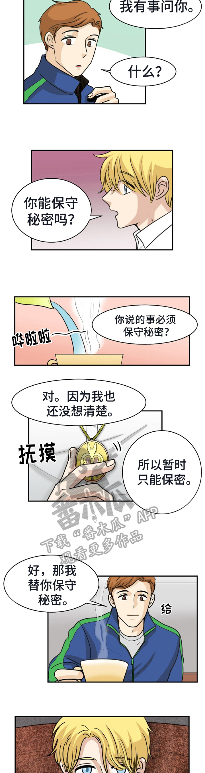 扭曲的仇恨漫画,第32章：质问4图