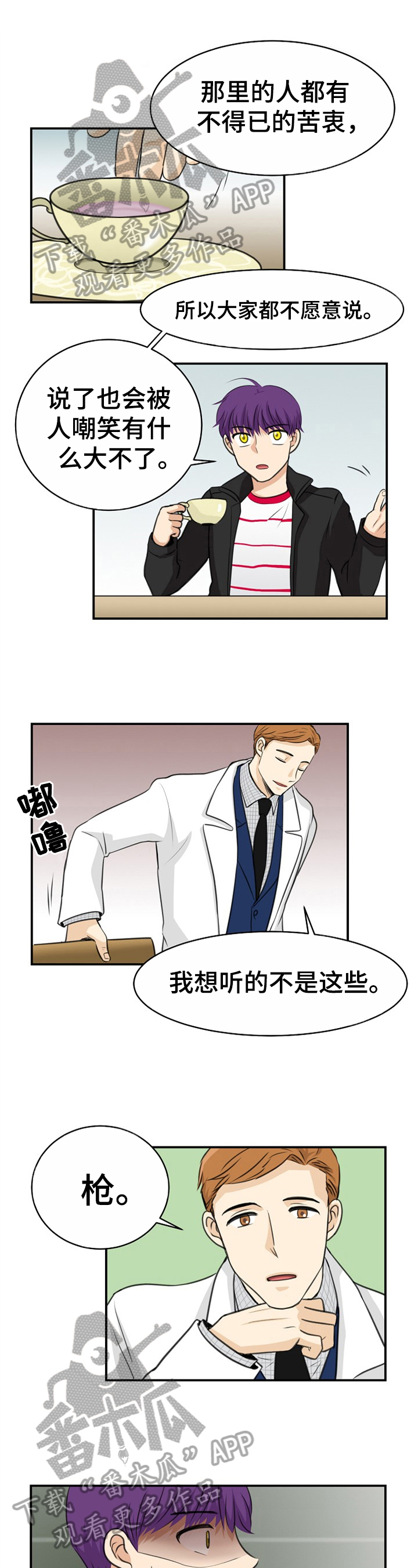 扭曲的仇恨漫画,第19章：害怕1图