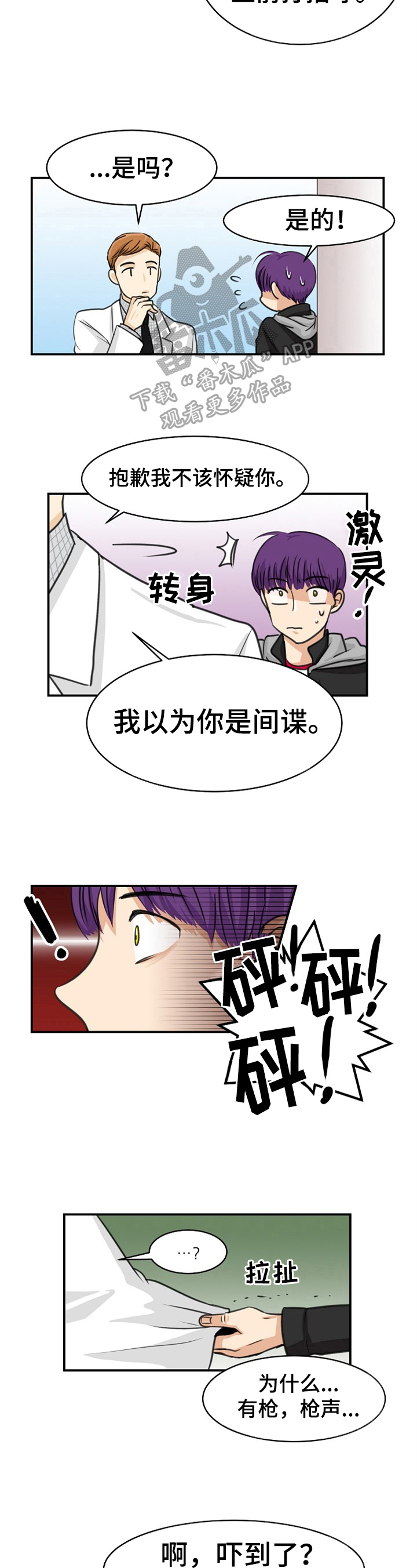 扭曲机器漫画,第14章：阴影4图