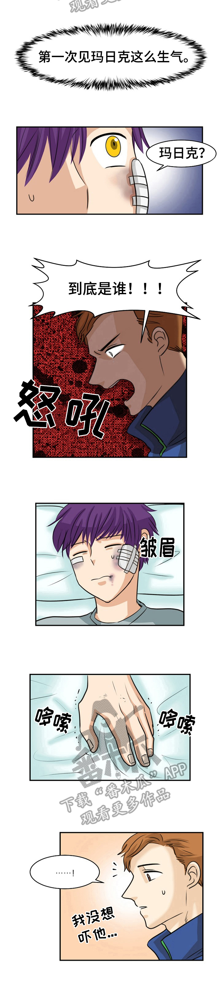 扭曲的痛苦精华怎么用漫画,第28章：生气2图
