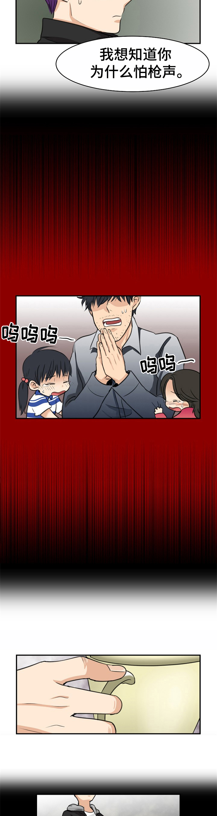 扭曲的仇恨漫画,第19章：害怕2图