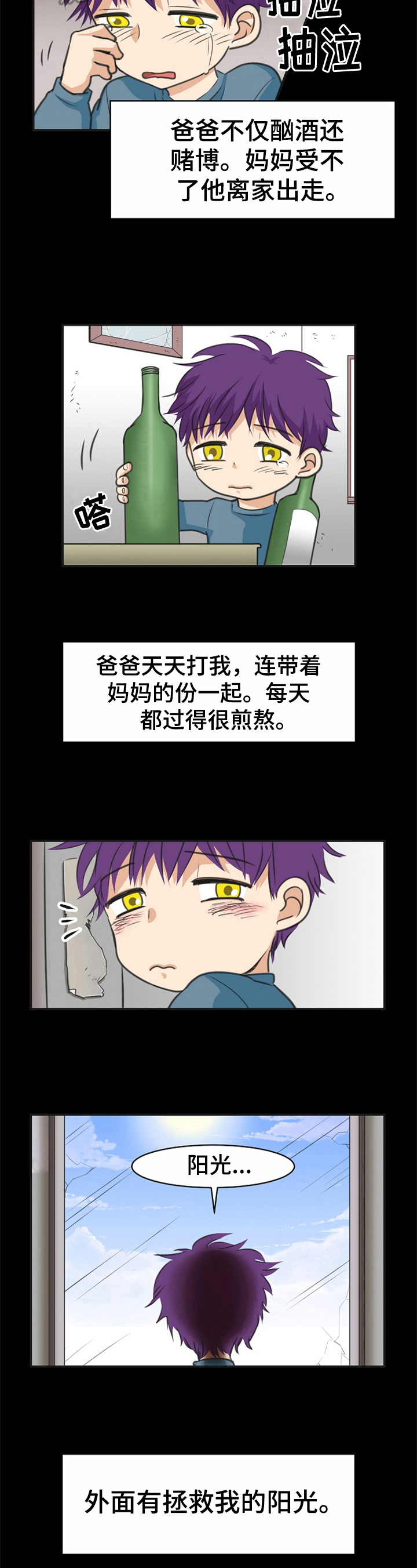 扭曲的仇恨漫画,第18章：过去的经历5图