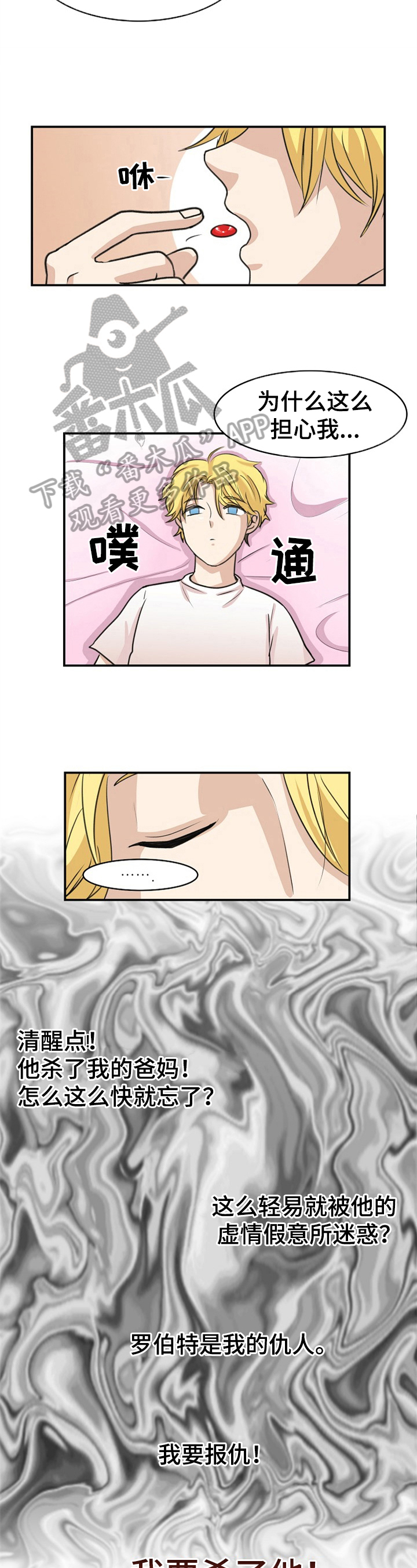 扭曲的仇恨漫画,第10章：杀意5图