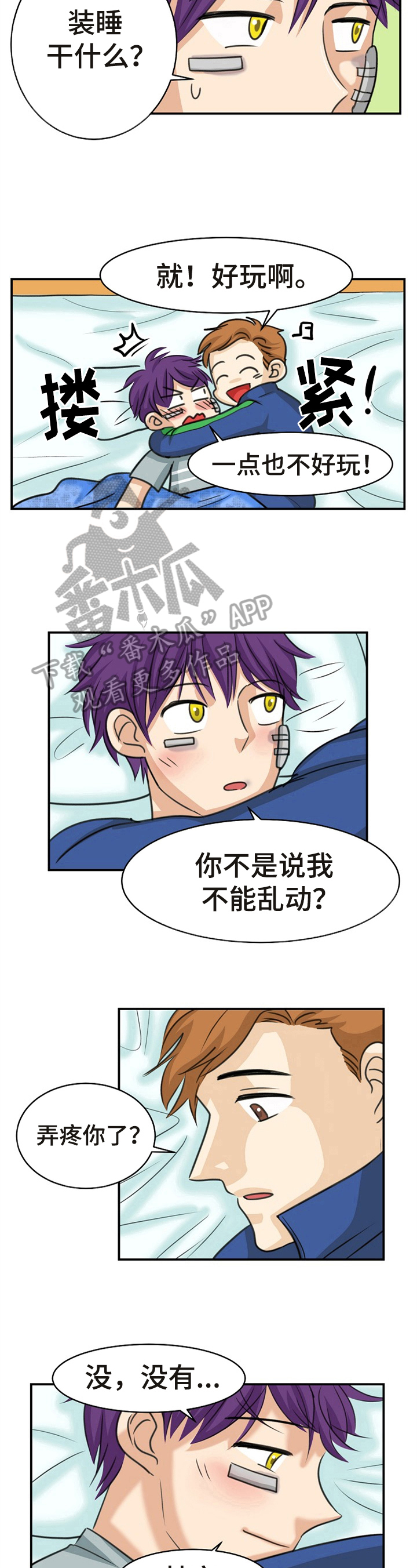 扭曲的仇恨漫画,第30章：命令2图