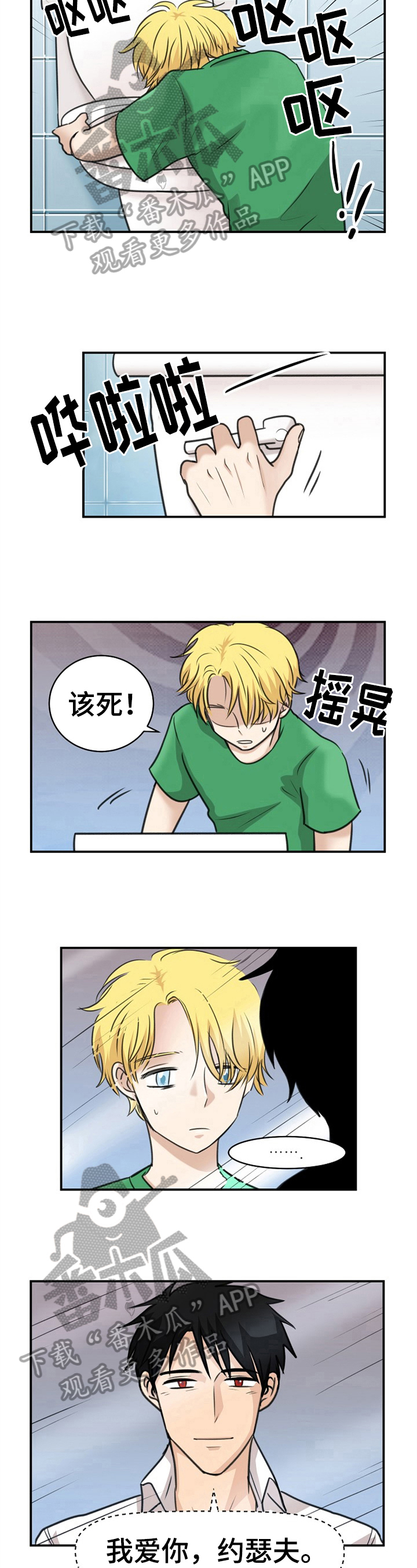 扭曲的仇恨漫画,第29章：动摇1图