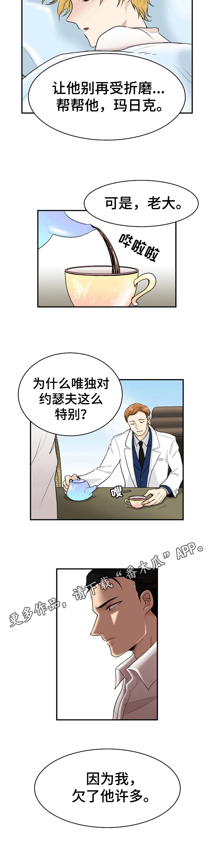 扭曲的仇恨漫画,第4章：质问3图