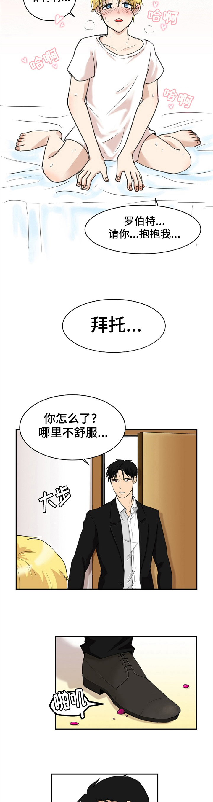 扭曲的仇恨漫画,第2章：恨意1图