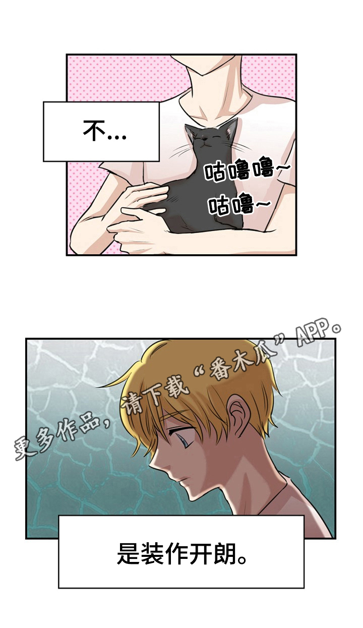 扭曲的仇恨任务入口在哪漫画,第16章：开始报复3图