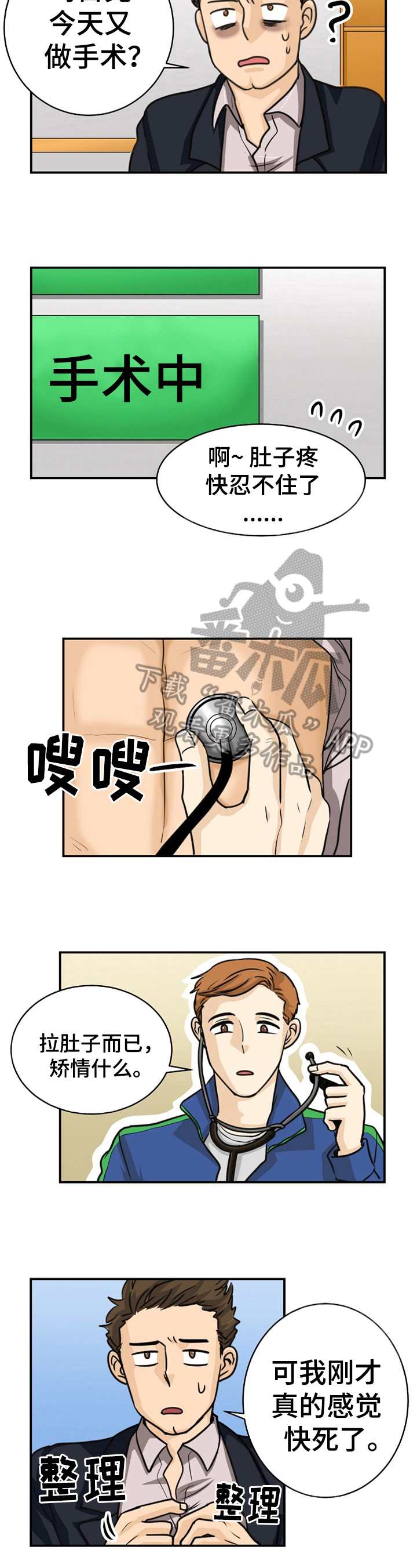 扭曲的仇恨任务是什么漫画,第31章：打搅3图