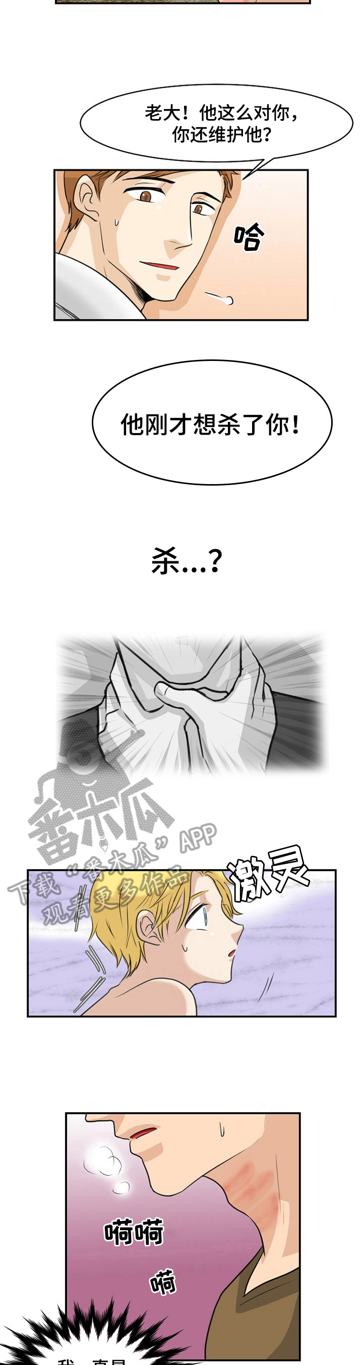 扭曲机器漫画,第11章：后怕5图