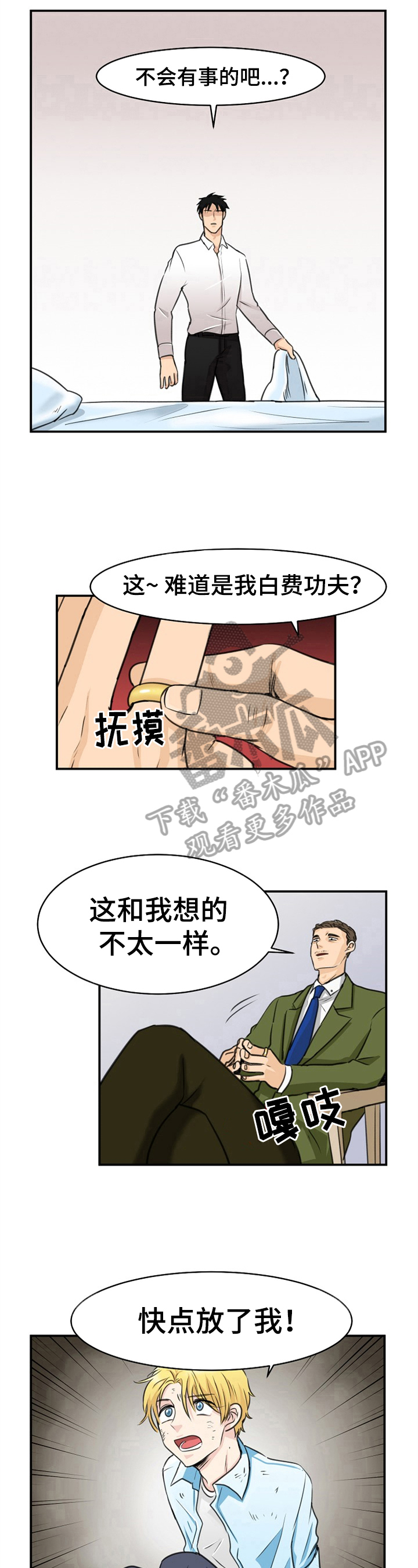扭曲的仇恨任务是什么漫画,第13章：担忧1图