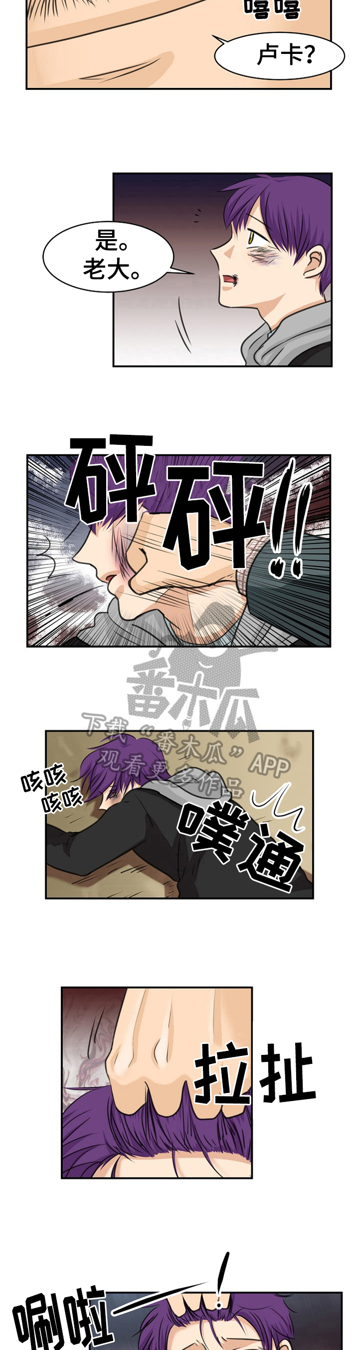 扭曲机器漫画,第27章：被打5图