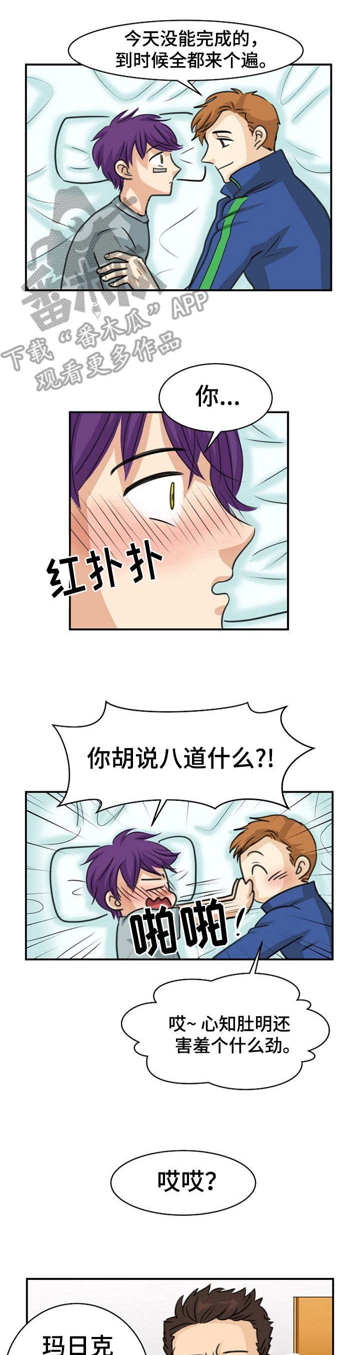 扭曲的仇恨任务是什么漫画,第31章：打搅2图
