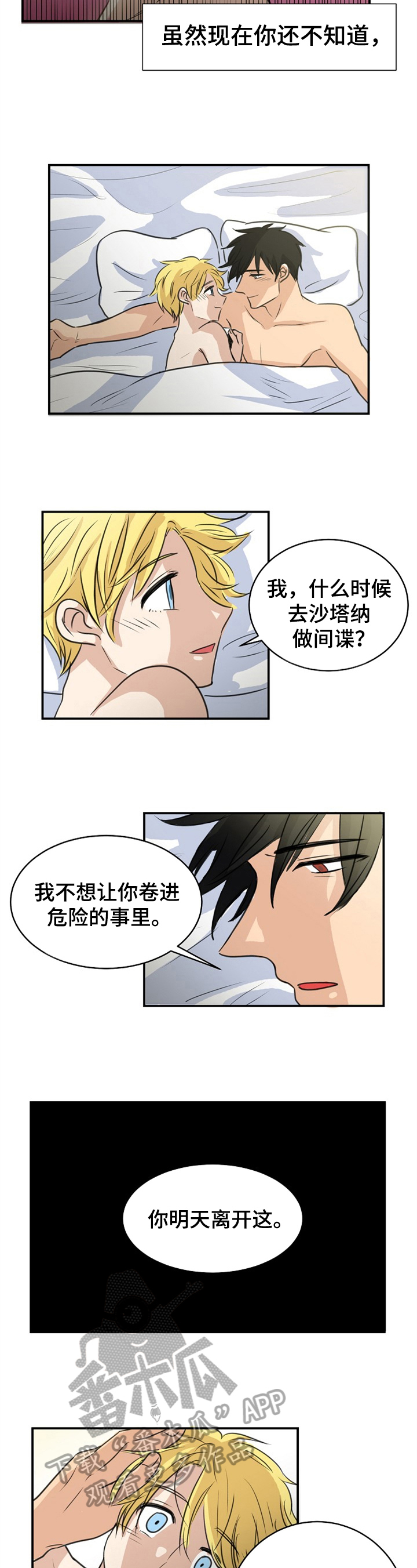 扭曲的仇恨漫画,第36章：独闯敌营2图