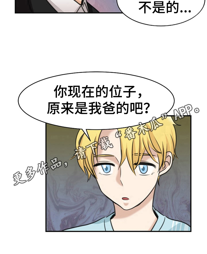 扭曲的仇恨任务是什么漫画,第25章：安排3图