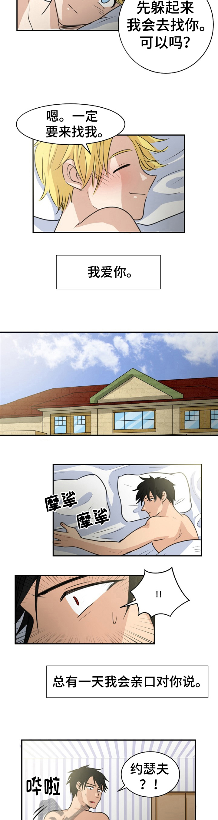 扭曲的仇恨漫画,第36章：独闯敌营3图