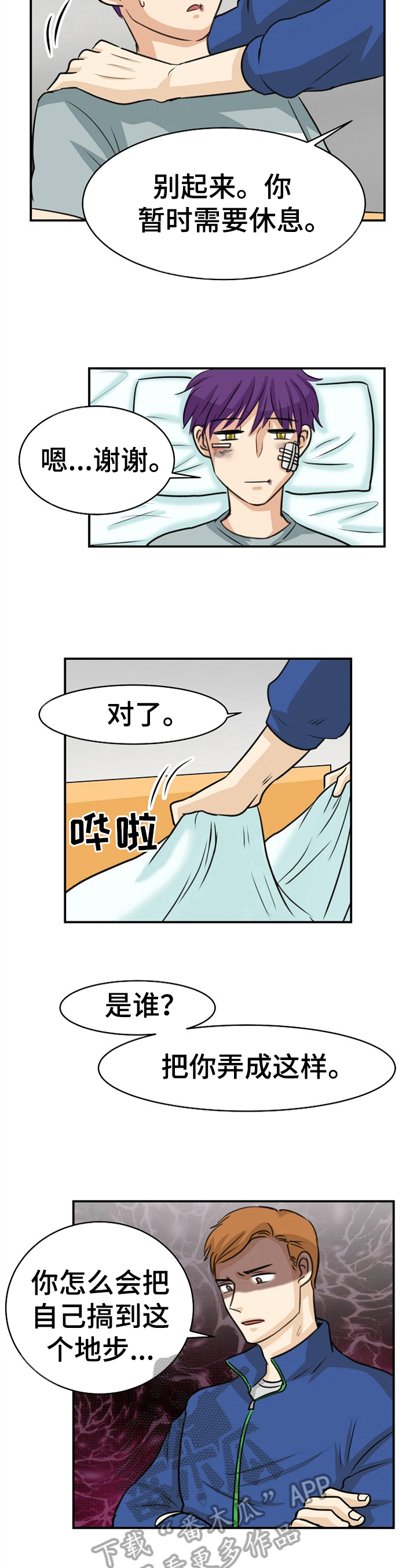 扭曲的痛苦精华怎么用漫画,第28章：生气1图