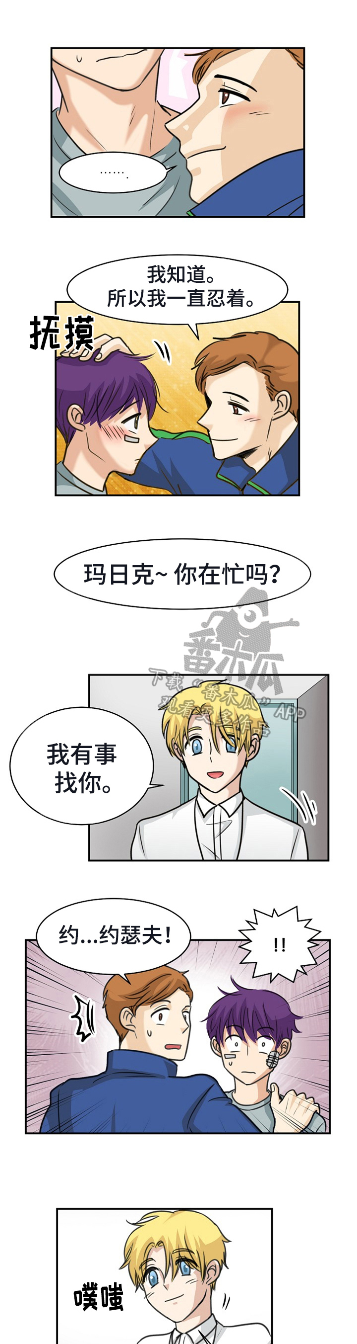 扭曲的仇恨漫画,第32章：质问1图