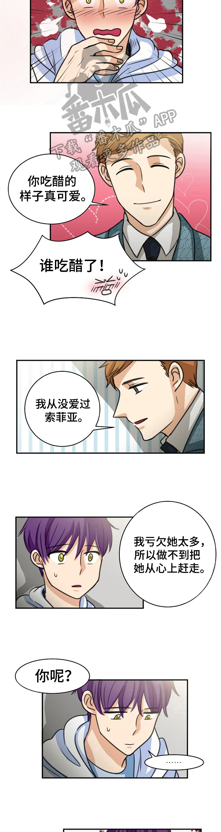 扭曲的仇恨漫画,第37章：各有故事1图