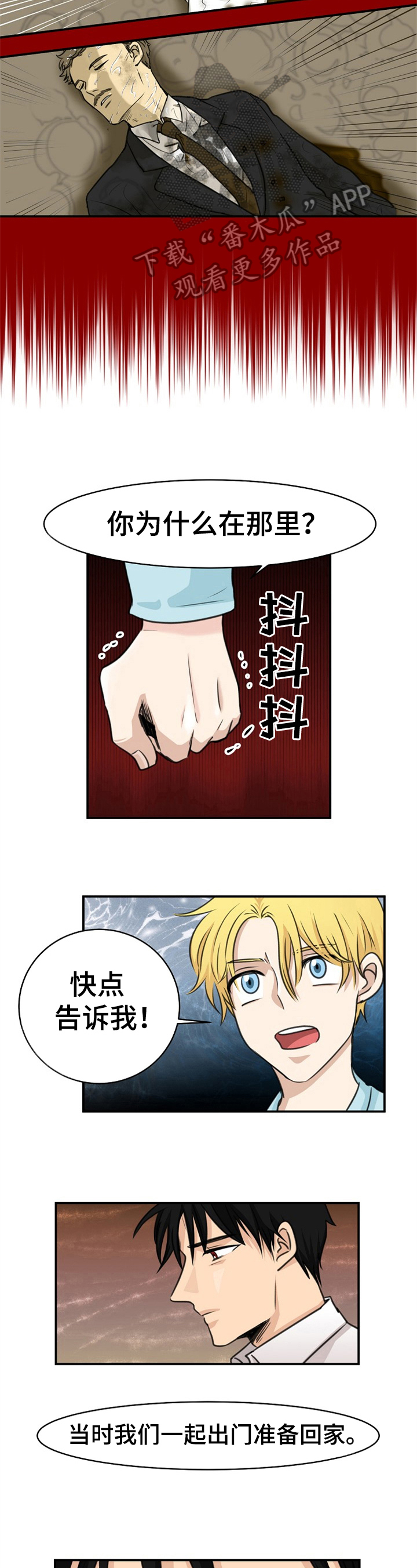 扭曲的仇恨找不到目标漫画,第23章：认定3图