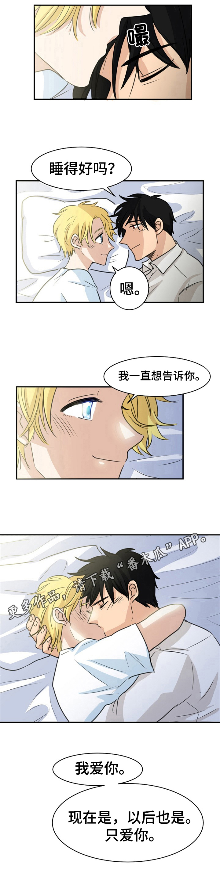 扭曲的仇恨漫画,第41章：苏醒【完结】3图