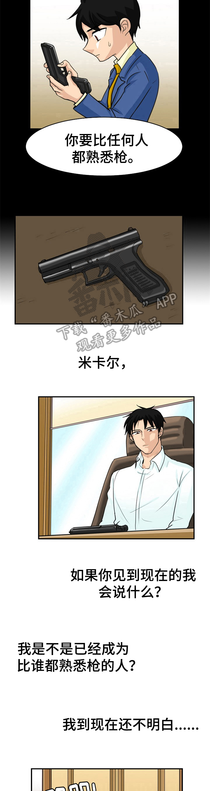 扭曲的仇恨漫画在线阅读漫画,第6章：收养3图