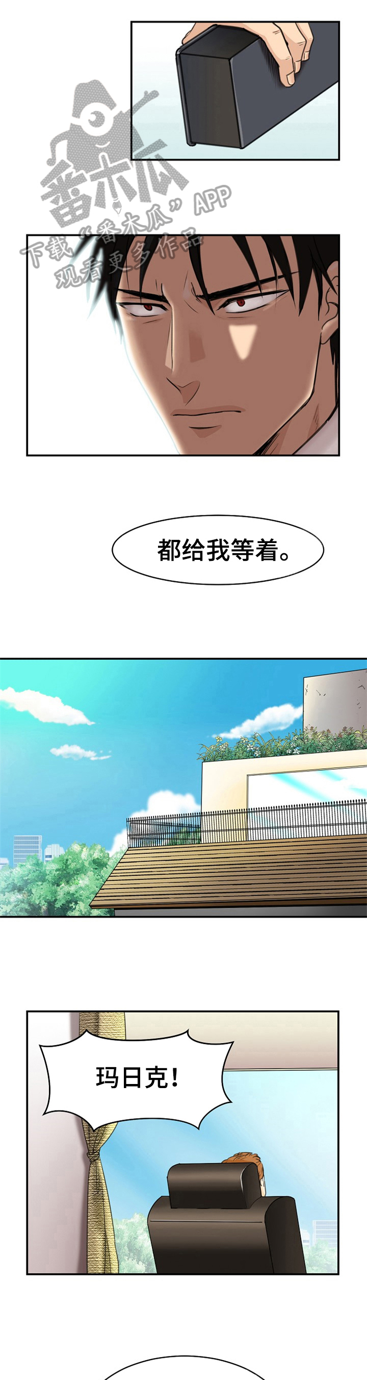 扭曲的仇恨漫画,第4章：质问3图