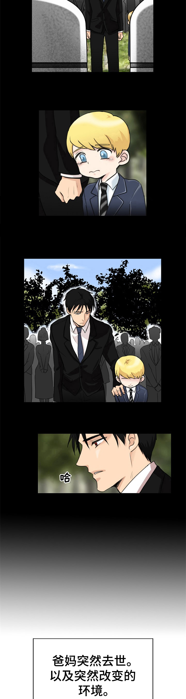 扭曲的仇恨漫画,第3章：怜惜2图