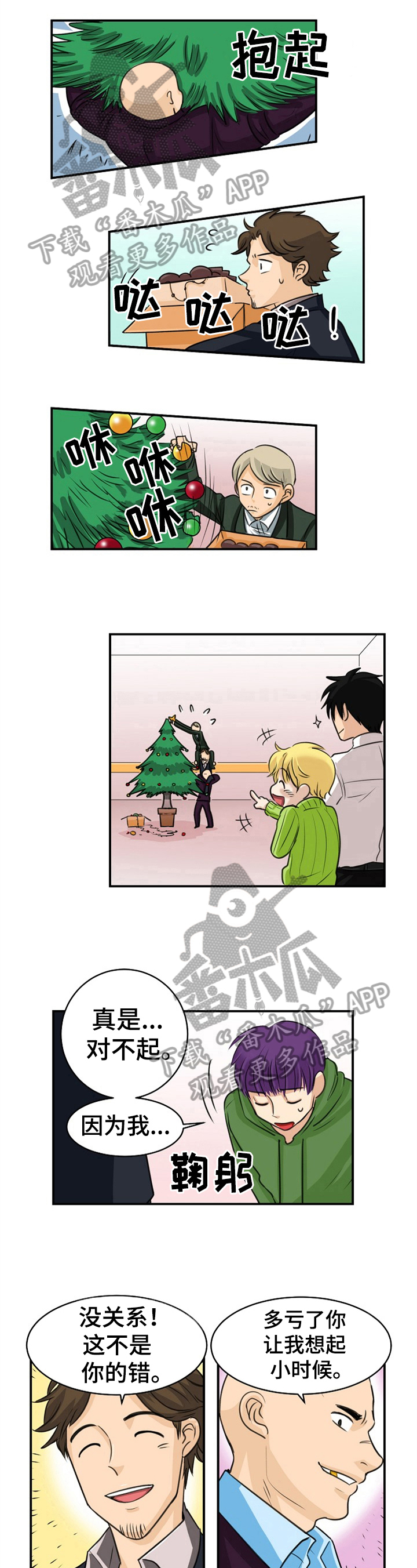 扭曲的仇恨漫画,第20章：圣诞节1图