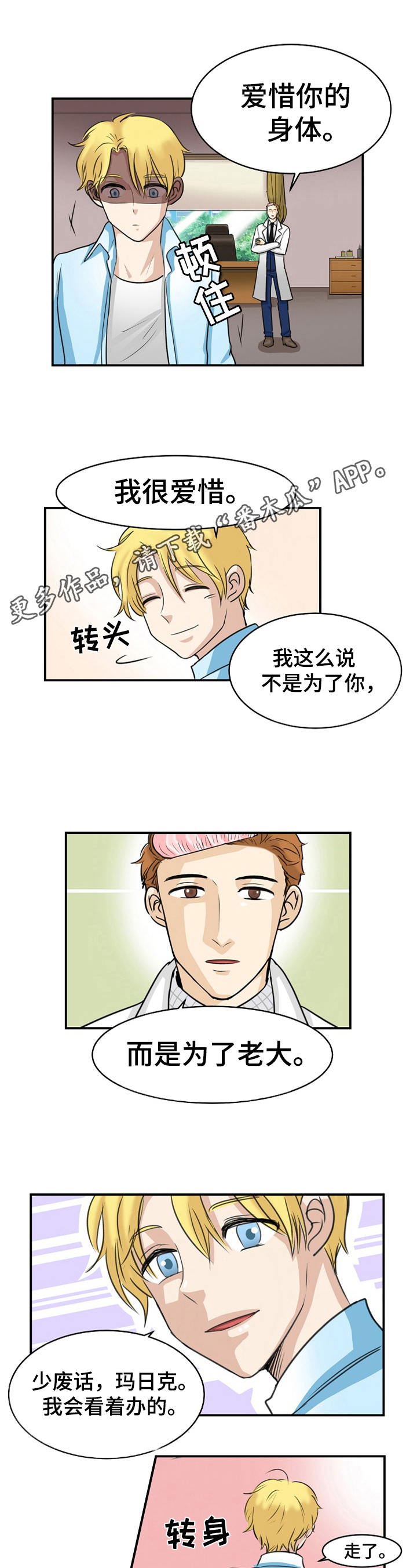 扭曲的仇恨漫画,第12章：绑架1图