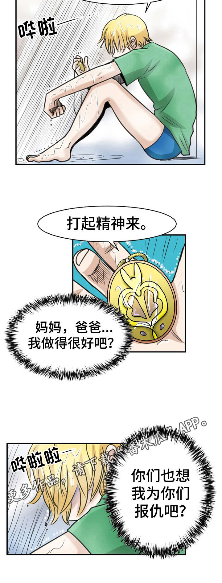 扭曲的仇恨漫画,第29章：动摇3图