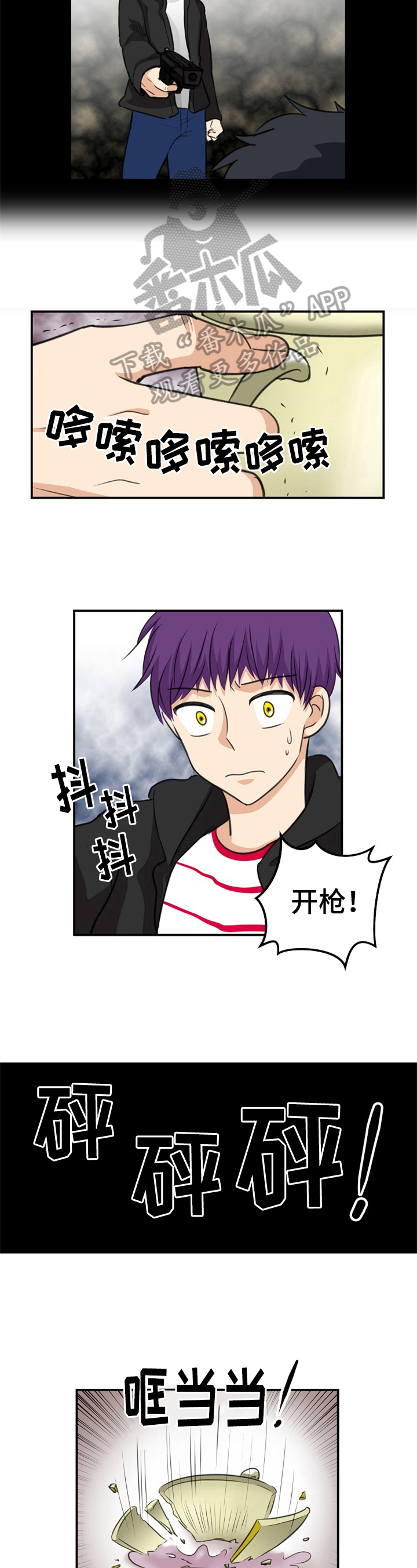 扭曲的仇恨漫画,第19章：害怕3图